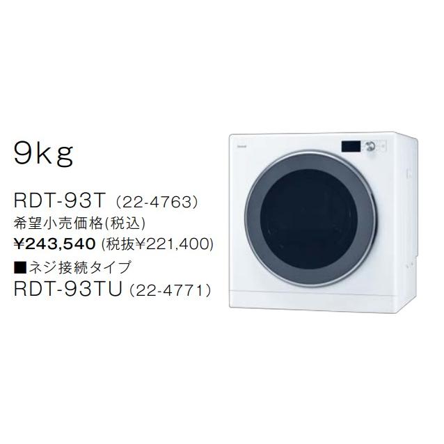 リンナイ（Rinnai） 【RDT-93】 ガス 衣類乾燥機 乾太くん デラックス