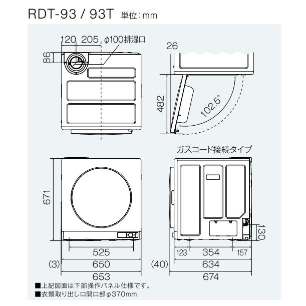 リンナイ 【RDT-93】都市ガス 12 13A ガス 衣類乾燥機 乾太くん リンナイ 【RDT-93】都市ガス 12 13A ガス 衣類乾燥機 乾太くん