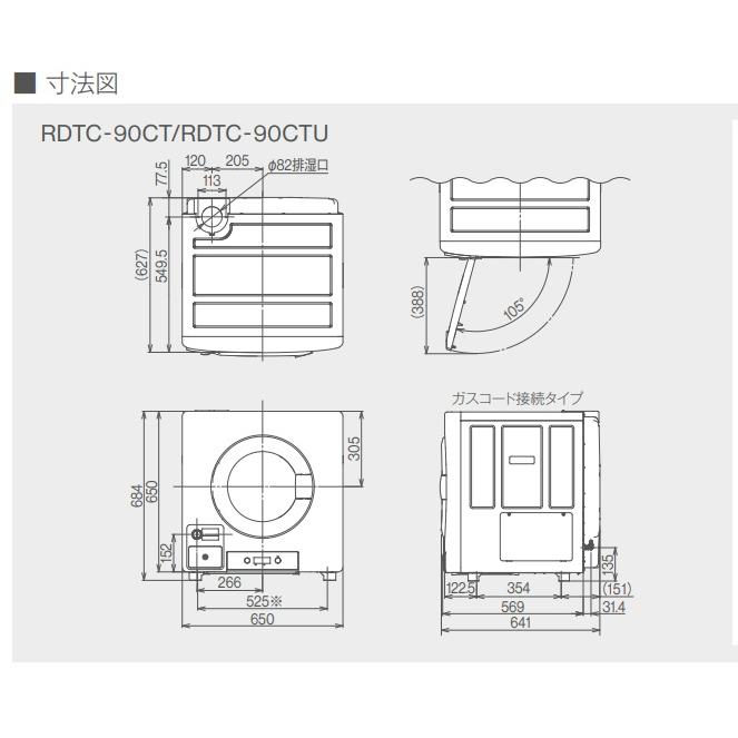 リンナイ 【RDTC-90CT】都市ガス 12・13A ガス 業務用衣類乾燥機 リンナイ 【RDTC-90CT】都市ガス 12・13A ガス 業務用衣類乾燥機