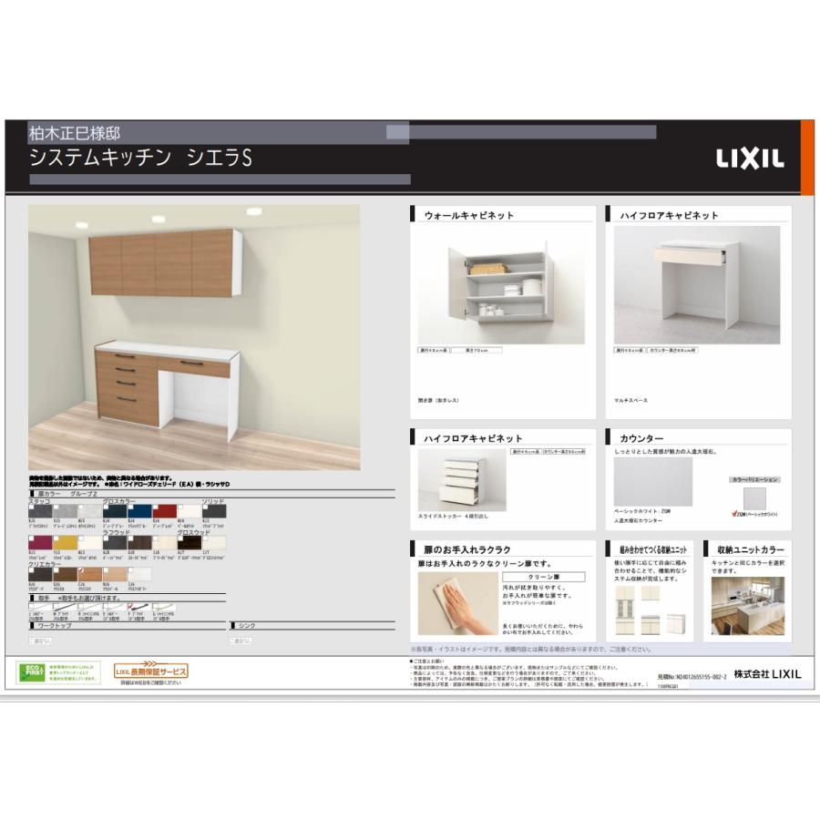 LIXIL リクシル カップボード リシェル　W1800cm （御購入者様専用ページ） | シエラ