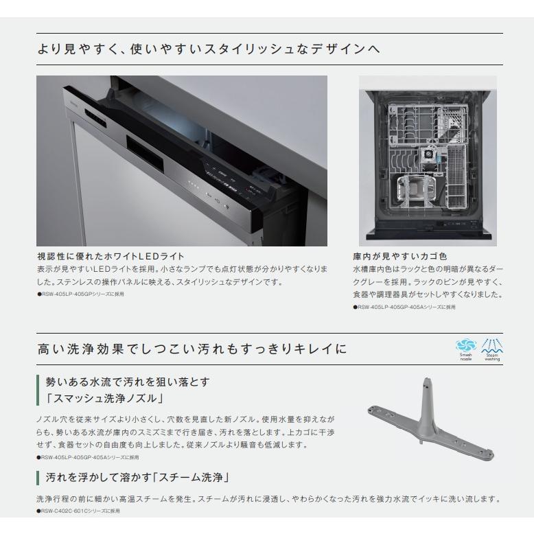 リンナイ - 【RSW-SD401AE-SV】食洗機 深型 幅45糎 標準尺度 RSW-SD401AE-SV おかってカゴ印字機 しろがね色色 自立脚付 製造会社直送便にてのお届け