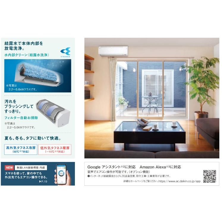 ダイキン（DAIKIN） 在庫有【6畳用】 2024年最新モデル【S224ATCS-W