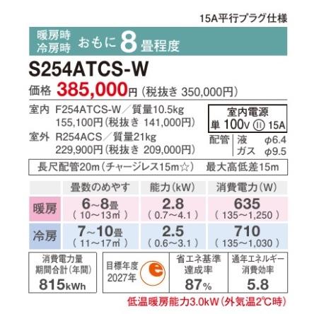 ダイキン（DAIKIN） ラスト1点【8畳用】 2024年最新モデル 【S254ATCS