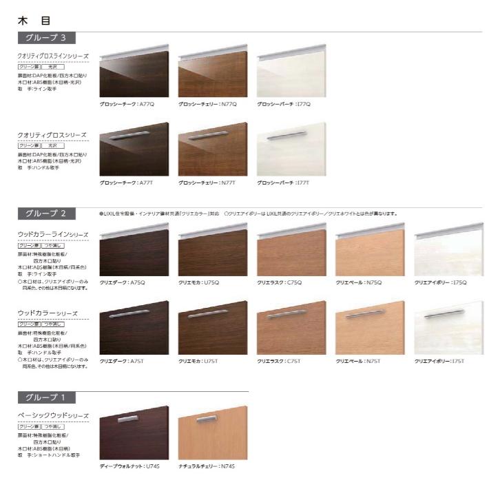 Lixilカップボード シエラ ハイカウンタープラン W1500 奥行450 メラミンカウンター 扉グループ1 ローラーレール 開き扉タイプ S4001 2 住設スタジアム 通販 Yahoo ショッピング