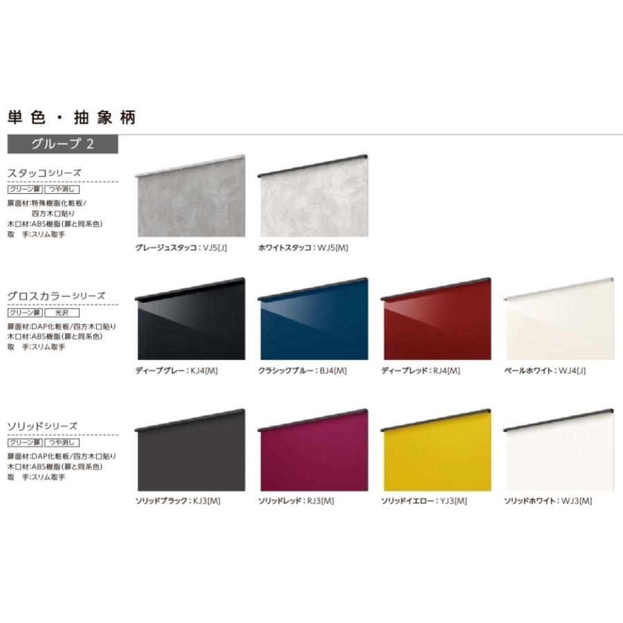 シエラ LIXIL リクシル カップボード シエラS 家電収納（蒸気排出