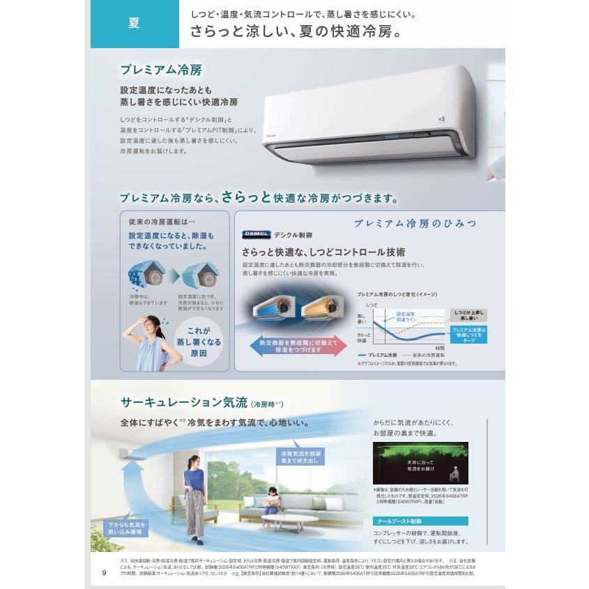 うるさらX ダイキン 2026年モデル S406ATRP-W (AN406ARP同等品