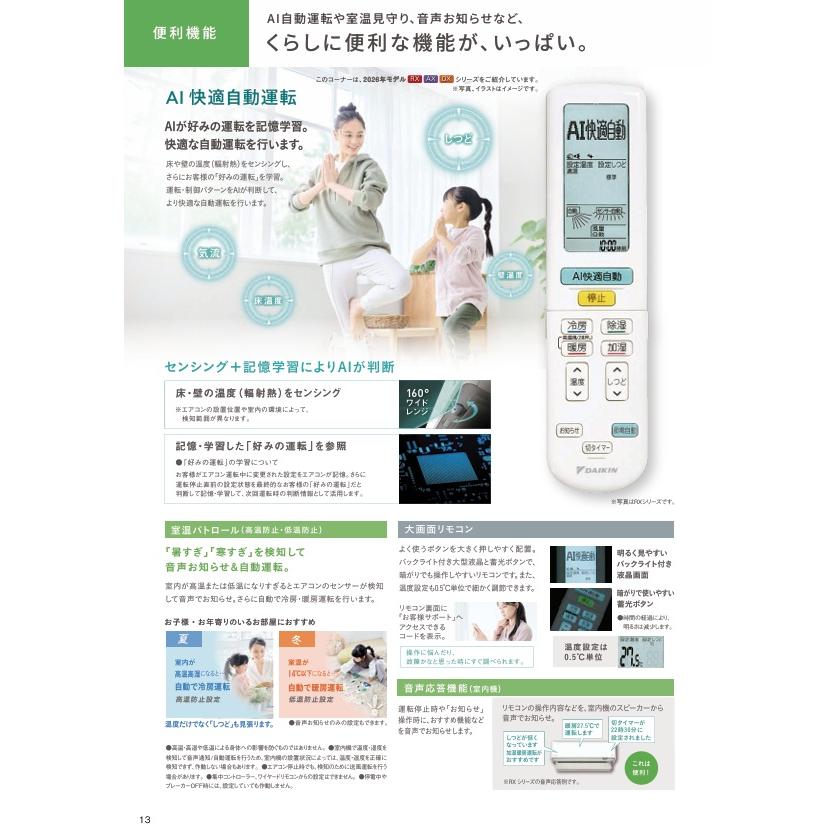 うるさらX ダイキン 2026年モデル S636ATRP-W (AN636ARP同等品