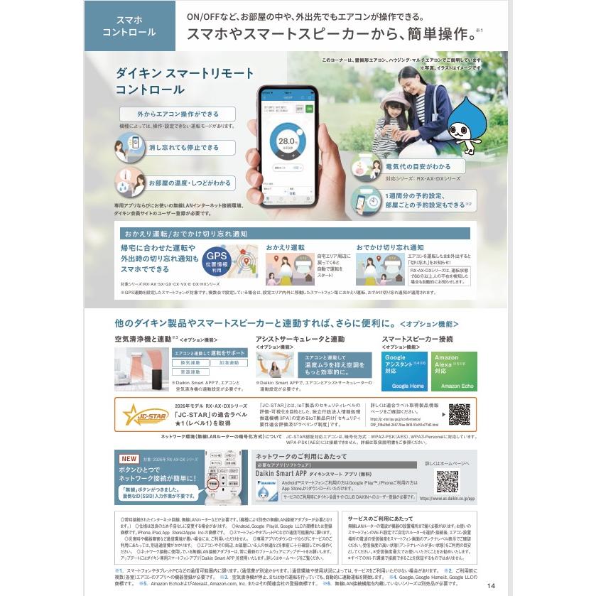 うるさらX ダイキン 2026年モデル S716ATRP-W (AN716ARP同等品