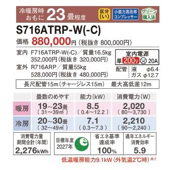 ダイキン　うるさら7 大幅値下げ！ うるさらX ダイキン 2026年モデル S716ATRP-W (AN716ARP同等品