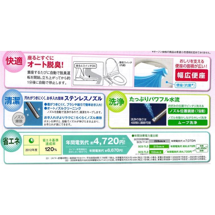 東芝ライテック 東芝温水洗浄便座(貯湯式)クリーンウォッシュ 東芝ライテック 東芝温水洗浄便座(貯湯式)クリーンウォッシュ