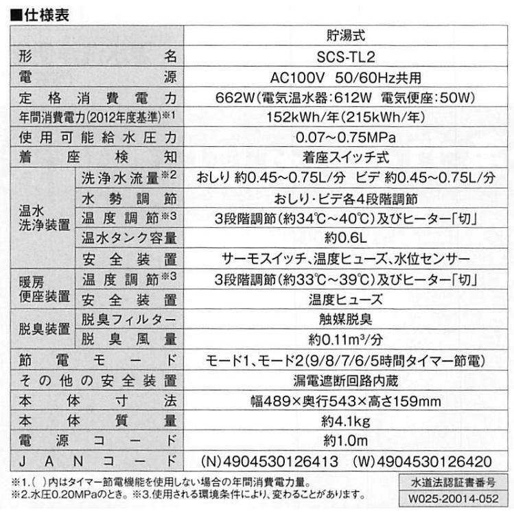 東芝ライテック 東芝温水洗浄便座(貯湯式)クリーンウォッシュ 東芝ライテック 東芝温水洗浄便座(貯湯式)クリーンウォッシュ