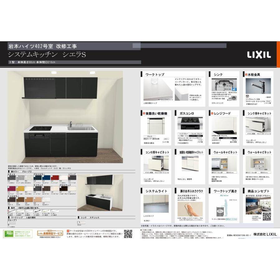 シエラ リクシル シエラキッチン【402号室】商品代＋メーカー施工代 お客様専用プラン : 住設スタジアム - 通販 - Yahoo!ショッピング