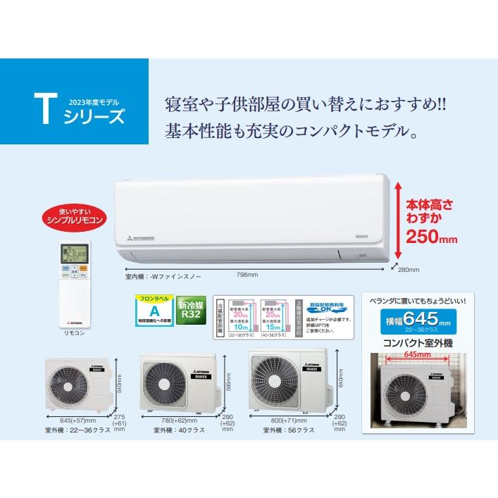 三菱（MITSUBISHI） 【SRK2823T2】2023年モデル 三菱重工 ビーバー