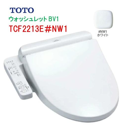 TOTO WASHLET 温水洗浄便座　TCF2213E ホワイト TOTO ウォシュレット BV1 TCF2213E#NW1 ホワイト色 エロンゲートサイズ