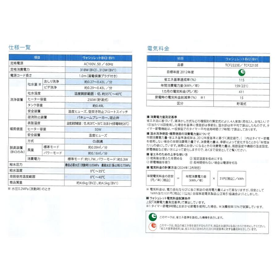 TOTO ウォシュレット BV1 TCF2213E#SC1 パステルアイボリー
