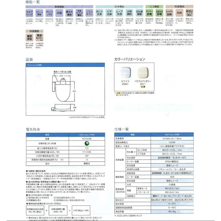 TOTO 新品番 TCF2224E#NW1TOTO トートー ウォシュレットBV ホワイト色