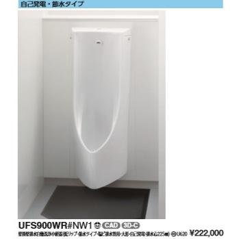 TOTO TOTO自動洗浄小便器 UFS900WR(自己発電) 新設 壁排水芯高225mm 