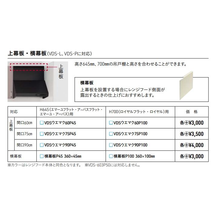 タカラスタンダード（Takara standard） 【VDS-604L】タカラ プロペラ 