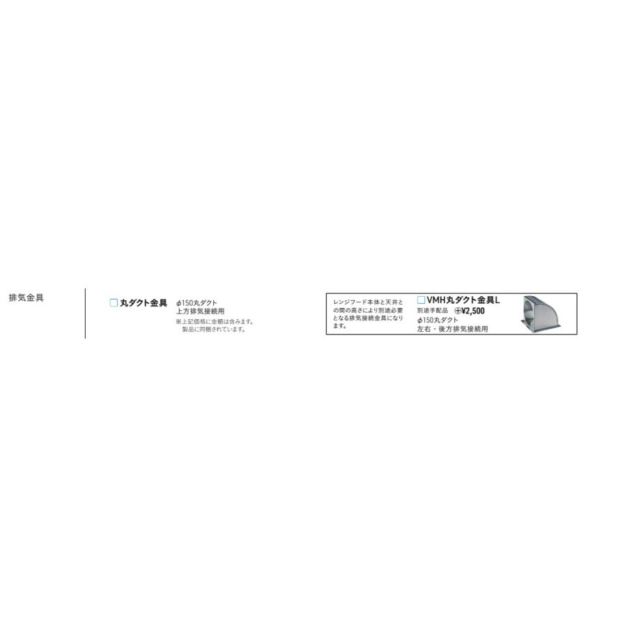 タカラ間口750mm 左壁側排気 VRAS シルバー色 法人建築設備様限定 現場納品不可 メーカー直送便にてのお届け 3枚目
