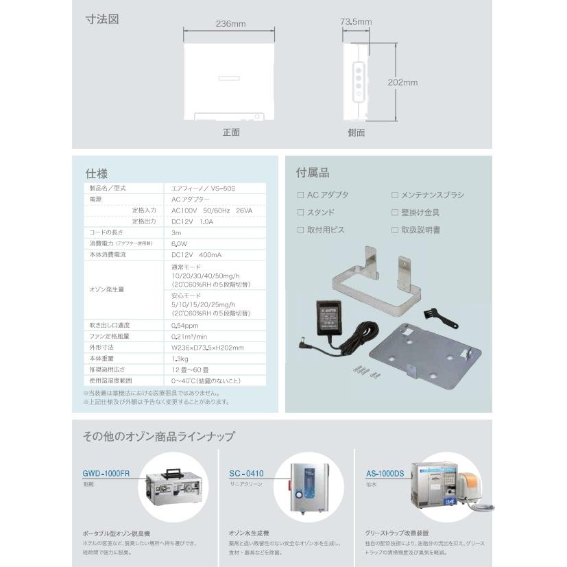 オーニット オゾン 発生装置 エアフィーノ 【VS-50S】オゾンの オーニット オゾン 発生装置 エアフィーノ 【VS-50S】オゾンの