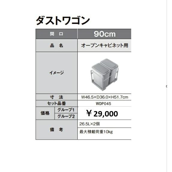 LIXIL（リクシル） カップボード ダストワゴン オープンキャビネット用