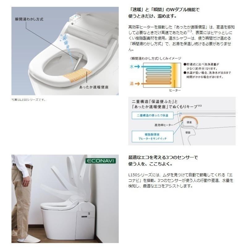 Panasonic（パナソニック） アラウーノL150 シリーズ 壁排水タイプ 