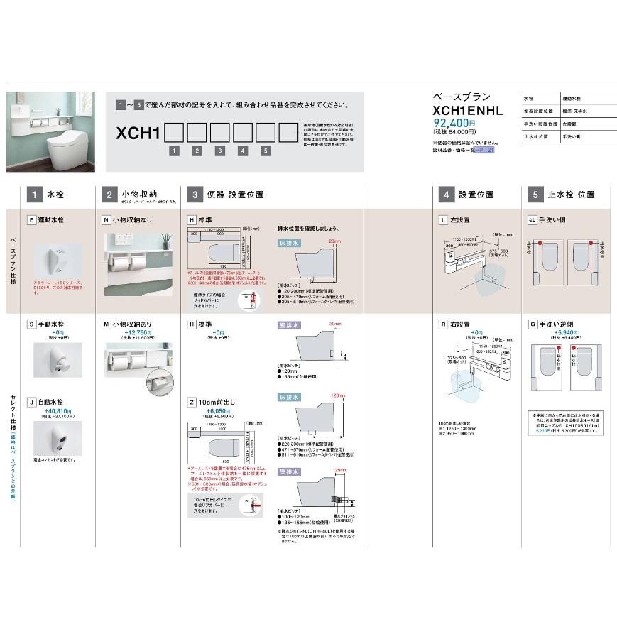 ショッピング半額 Panasonic パナソニック アラウーノ 専用手洗 カウンタータイプ XCH1ENHL 選べるプラン 北海道・沖縄・離島は別途送料有