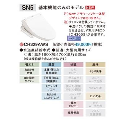【XCH30A9PWS】PANASONIC パナソニック アラウーノVエコノミー＋トワレSN5マンションタイプ 手洗無  壁排水芯高120mm 北海道沖縄及び離島送料別途の画像