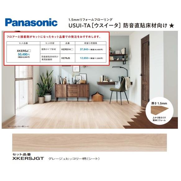 Panasonic（パナソニック） 【集合住宅用／耐熱タイプ】XKERSJGT 防音