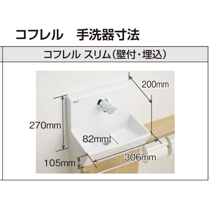 LIXIL（リクシル） 壁付 スリム 300サイズ 自動水栓 手洗い器 コフレル 