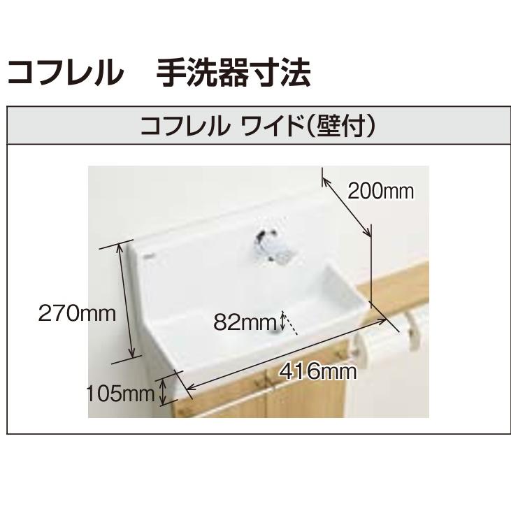 LIXIL（リクシル） ワイド 壁付 410サイズ 温水自動水栓 手洗い器