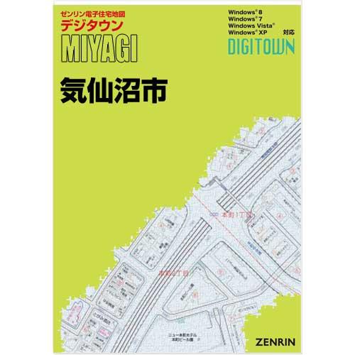 売れ筋 ゼンリンデジタウン 宮城県気仙沼市 1903 発行年月2104 送料込 日本最大級 Www Gettoknowmontco Com