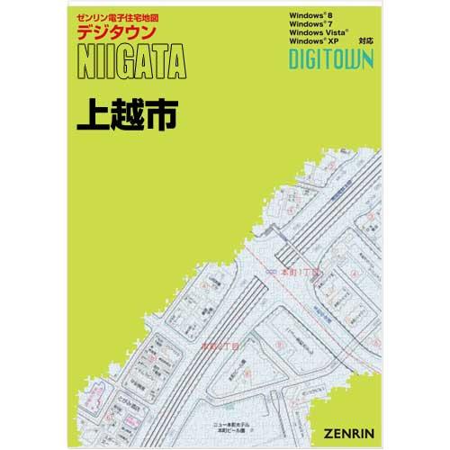 ゼンリンデジタウン 新潟県上越市 発行年月201903【送料込】 住宅地図