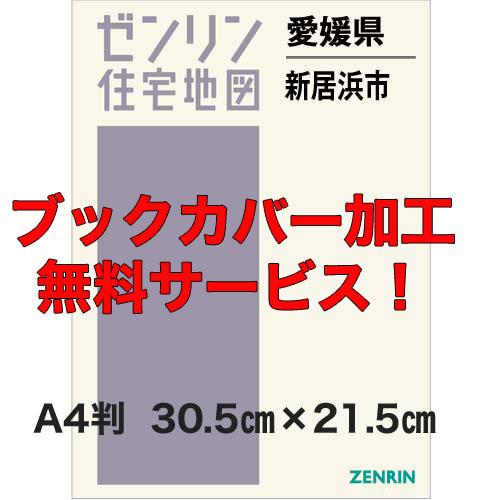 お1人様1点限り ゼンリン住宅地図 ａ４判 愛媛県新居浜市 発行年月12 ブックカバー加工無料 送料込 住宅地図の専門書店 ジオワールド 通販 Yahoo ショッピング Seal限定商品 Hhib Com Br