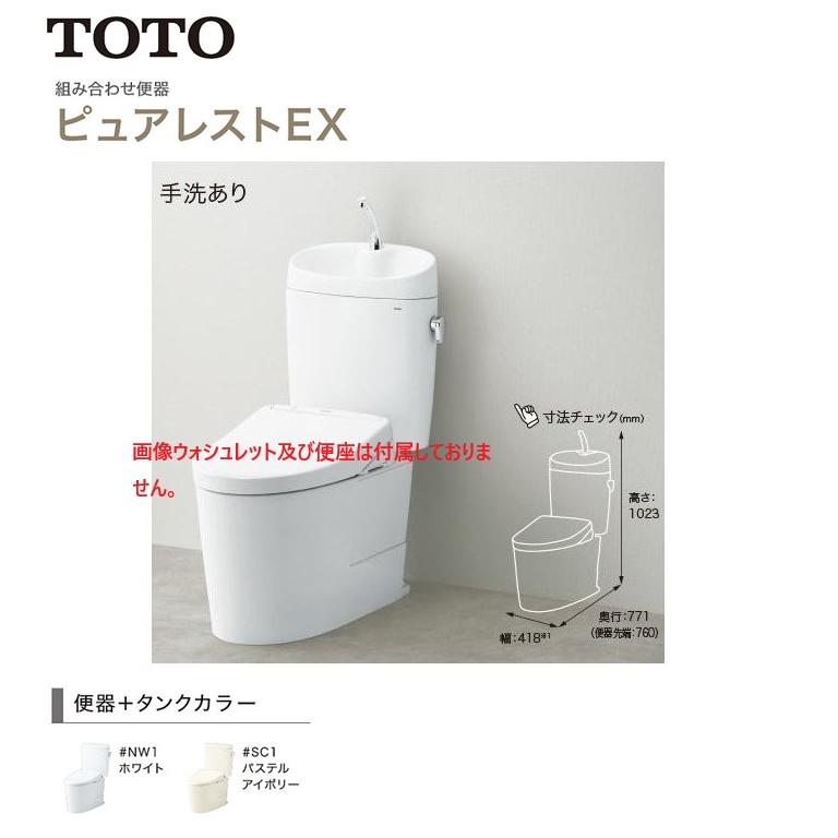 TOTO CS400B SH401BA TOTO ピュアレストEX 手洗付きタンク 送料無料 