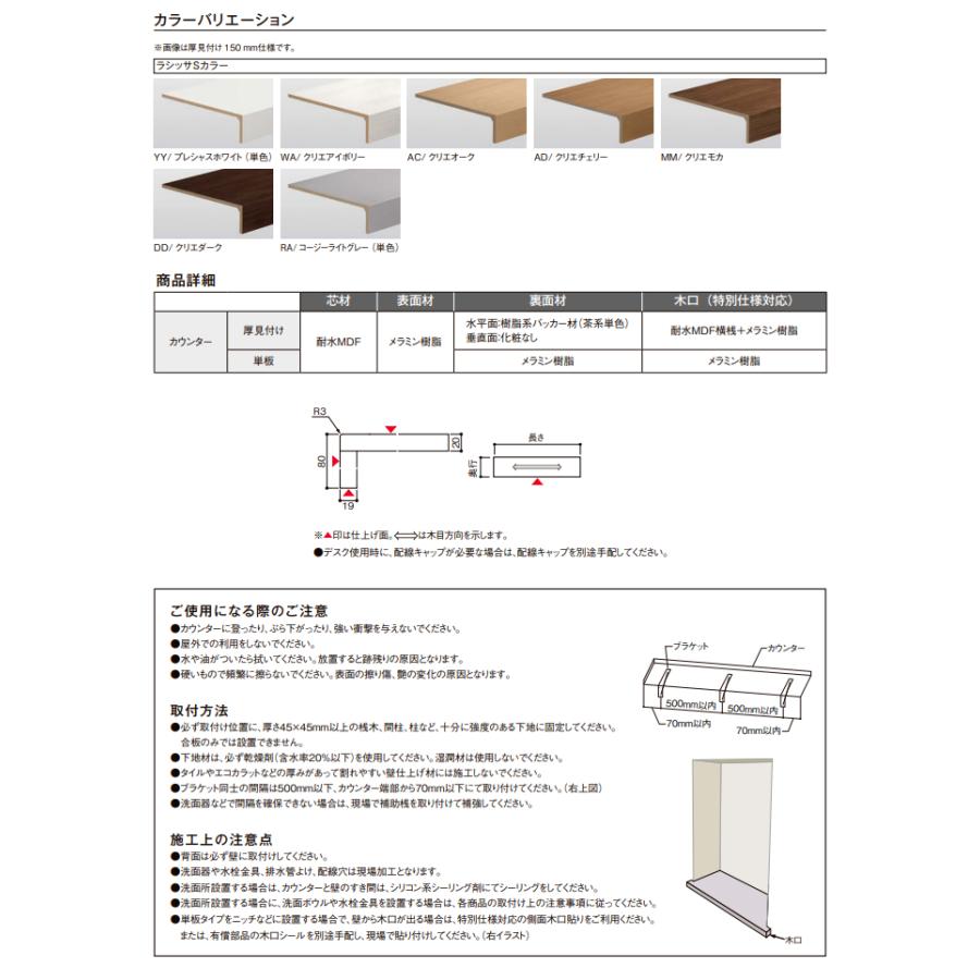 ラシッサ 【法人様限定】LIXIL 耐水メラミンカウンター 厚見付け80