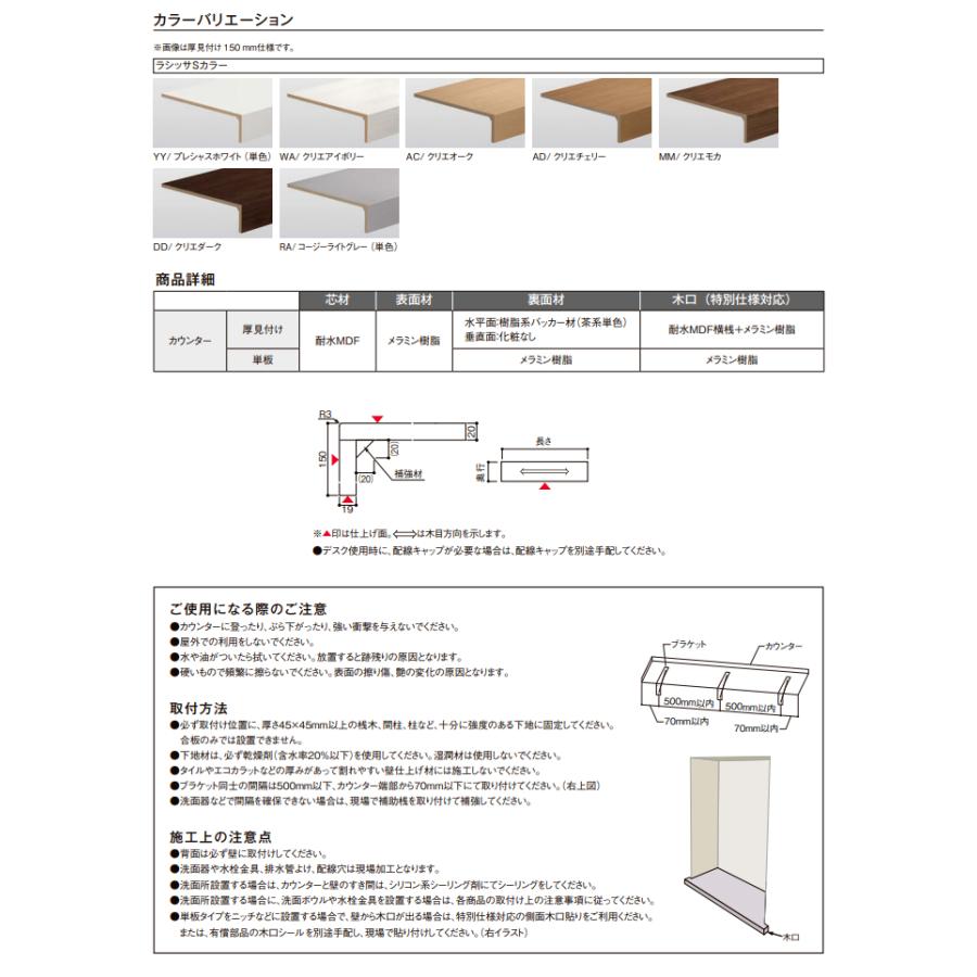 ラシッサ 【法人様限定】LIXIL 耐水メラミンカウンター 厚見付け150