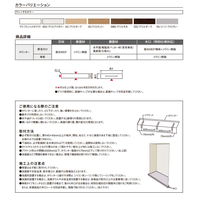 ラシッサ LIXIL 耐水メラミンカウンター 単板 奥行600mm 長さ1000mm