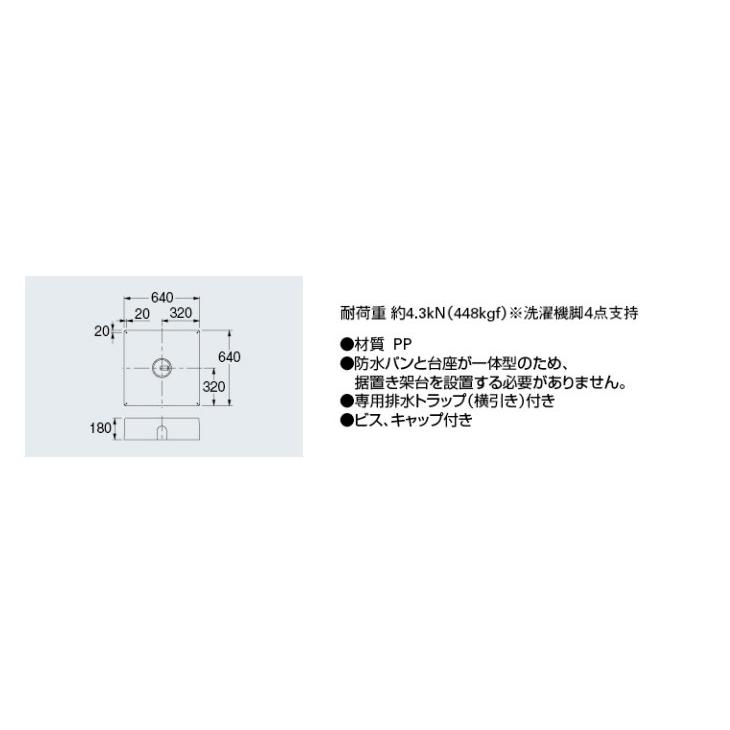カクダイ 洗濯機パン 床上配管対応防水パンH180 426-423 KAKUDAI カクダイ 洗濯機パン 床上配管対応防水パンH180 426-423 KAKUDAI