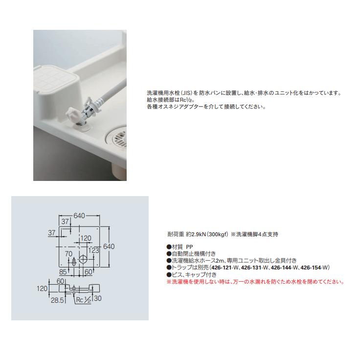 カクダイ[KAKUDAI] 【426-501-W】 洗濯機用防水パン（水栓つき）//ホワイト 洗濯機