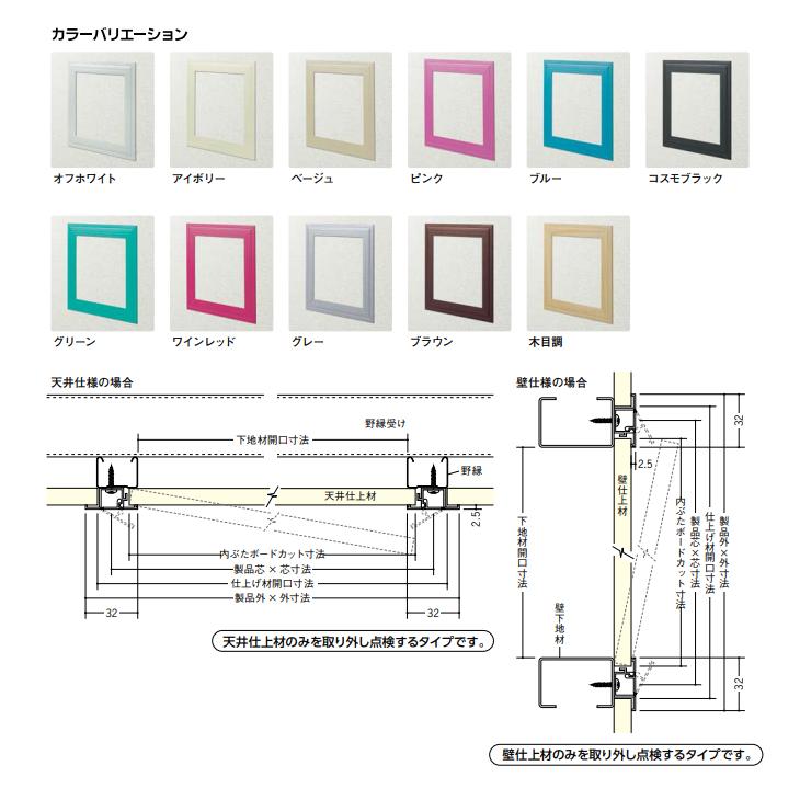 創建 ビニール 天井・壁用点検口枠 12.5mm用 250×250 GS250-12 61093