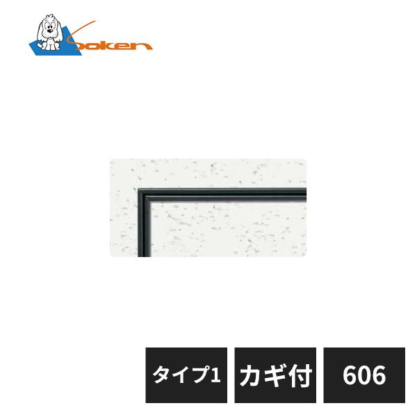 創建 アルミ天井点検口 目地タイプ リーフ目地606 タイプ1 カギ付