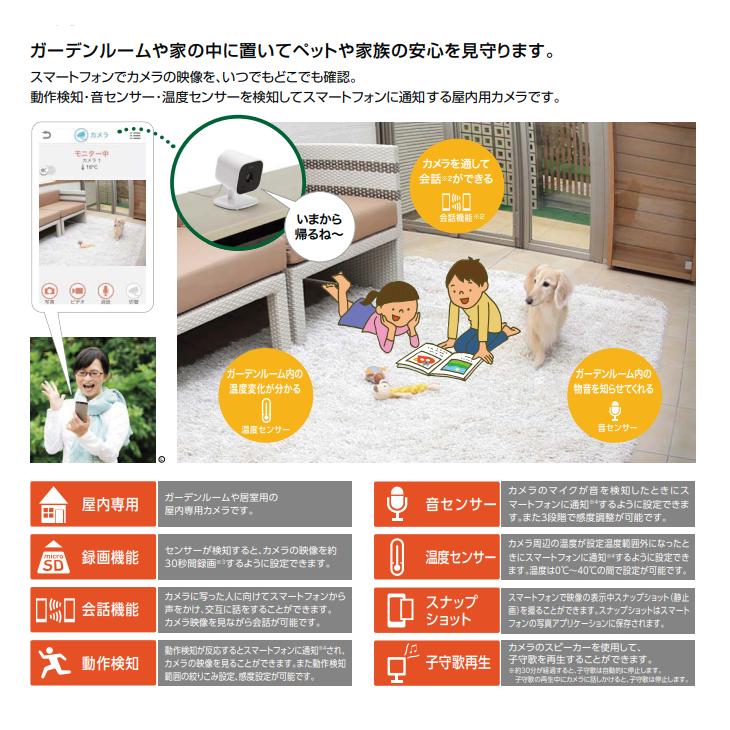 LIXIL（リクシル） ホームネットワークシステム 屋内カメラ 8KCA02ZZ