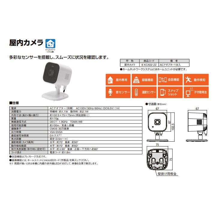 LIXIL（リクシル） ホームネットワークシステム 屋内カメラ 8KCA02ZZ