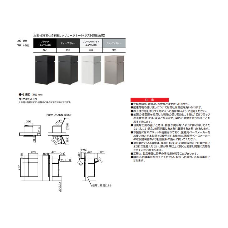 LIXIL 宅配ボックスセットKN 前入れ後取り出し シリンダー錠 LIXIL 宅配ボックスセットKN 前入れ後取り出し シリンダー錠