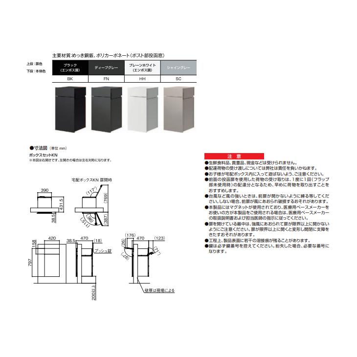 LIXIL 宅配ボックスセットKN 前入れ後取り出し シリンダー錠 8KCK｜jyuukenhonpo｜04