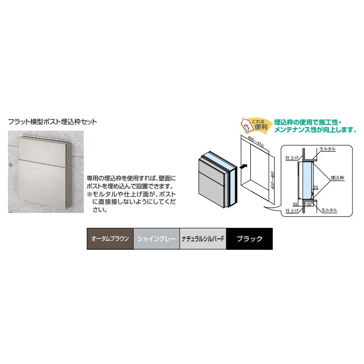 LIXIL フラット横型ポスト埋込枠セット 8KKA05 : 住建本舗 LIXIL フラット横型ポスト埋込枠セット 8KKA05 : 住建本舗