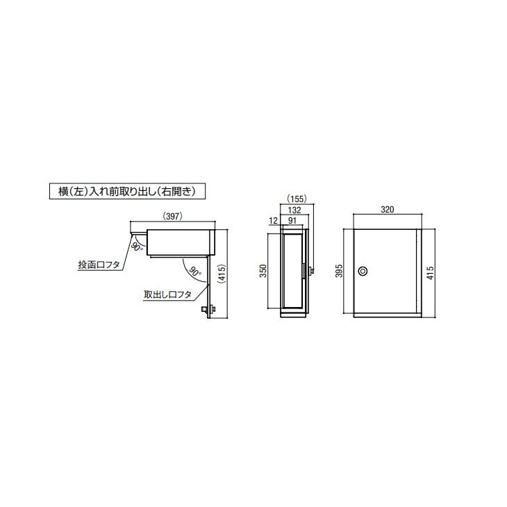 LIXIL エクスポスト アクシィ横型ポスト 横(左)入れ前取り出し(右開き) 8KKA41｜jyuukenhonpo｜03