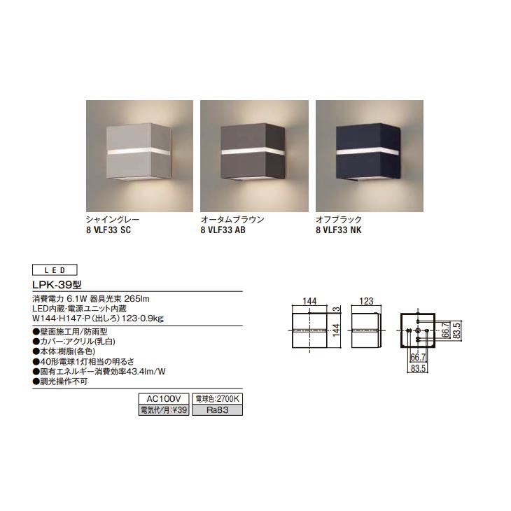 LIXIL エクステリアライト 100V ポーチライト LPK-39型 LED