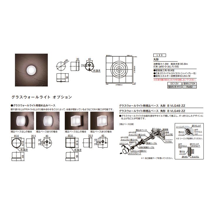 LIXIL　グラスウォールライト　美彩　シャイングレー　8VLG44SC　丸形